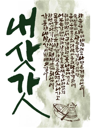 (재)영월문화관광재단,  제27회 김삿갓문화제 김삿갓 시 캘리그라피 공모전 수상작 선정