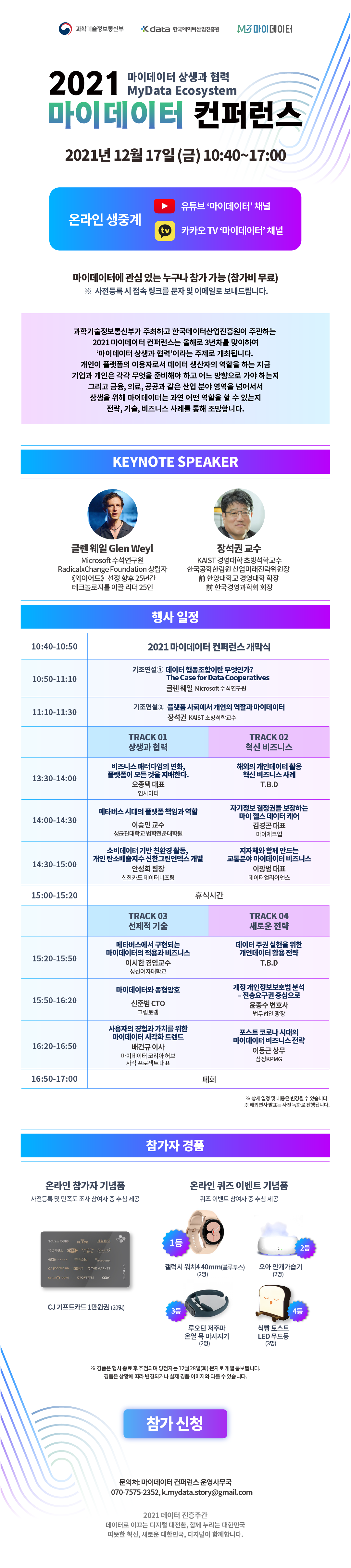 [2021 마이데이터 컨퍼런스]