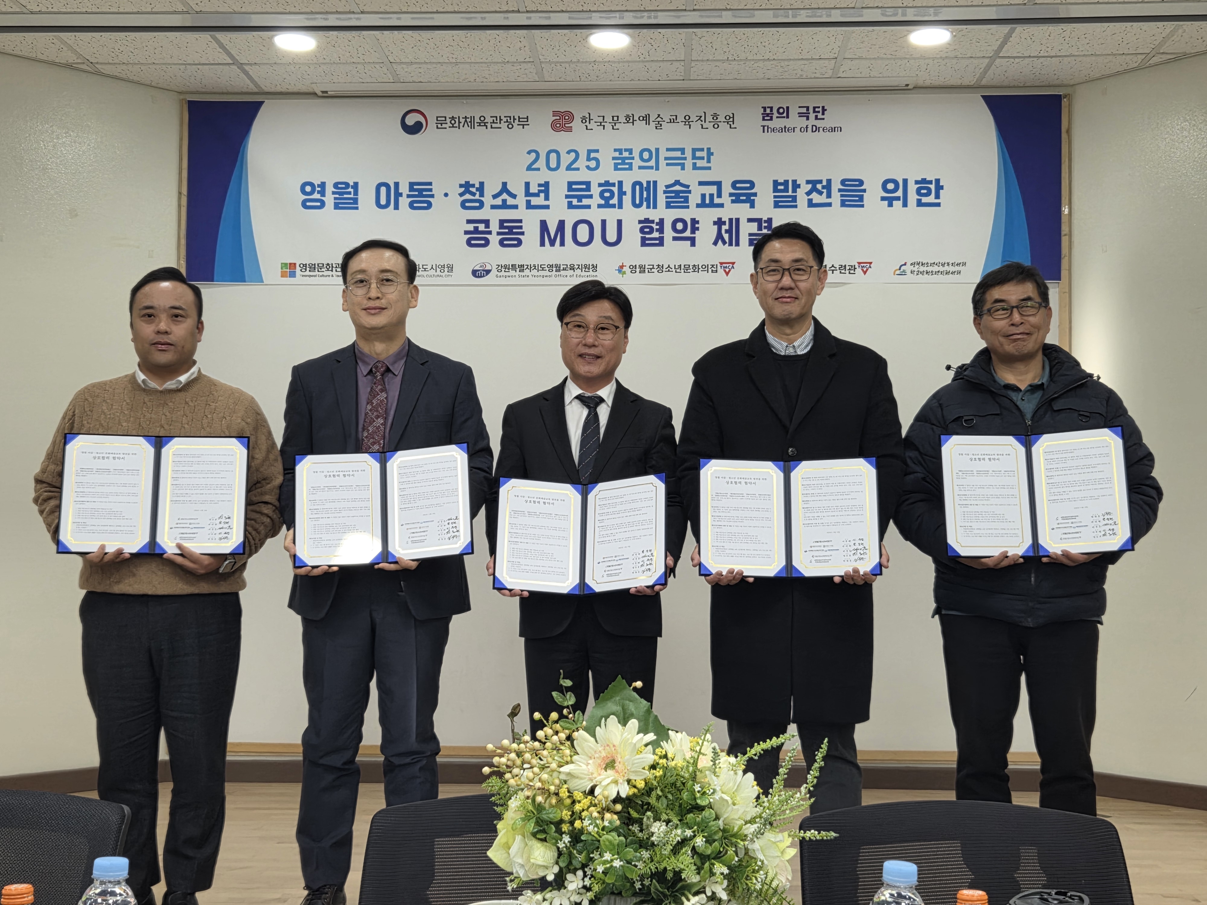 영월문화관광재단 등 6개 기관, 영월 문화예술교육 활성화를 위한 업무협약 체결