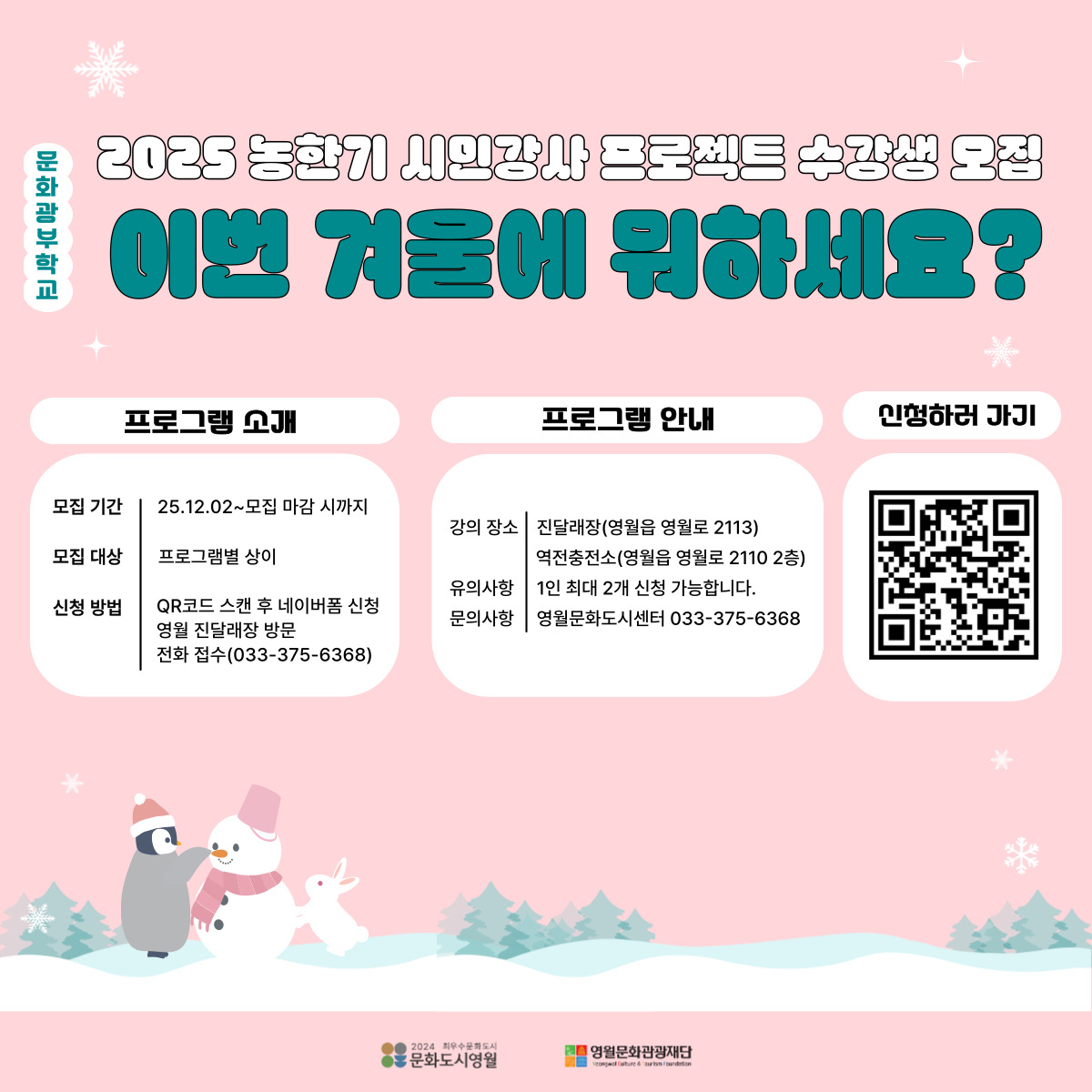 문화도시 영월, ‘2025 농한기 시민강사 프로젝트’ 개강