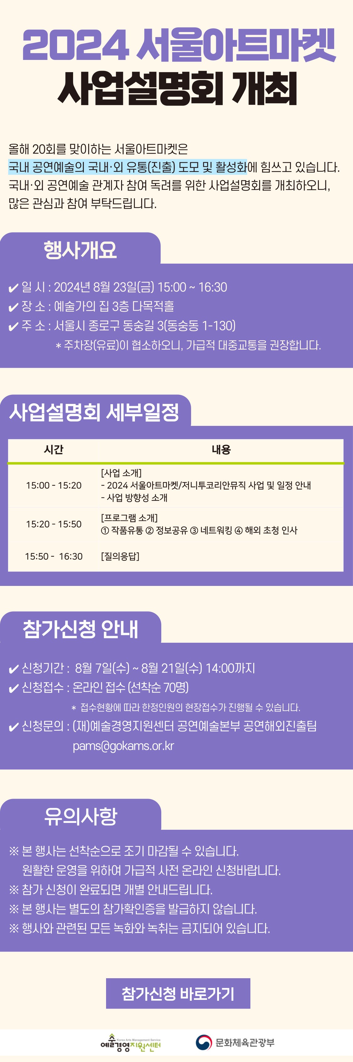 2024 서울아트마켓 사업설명회 개최 안내