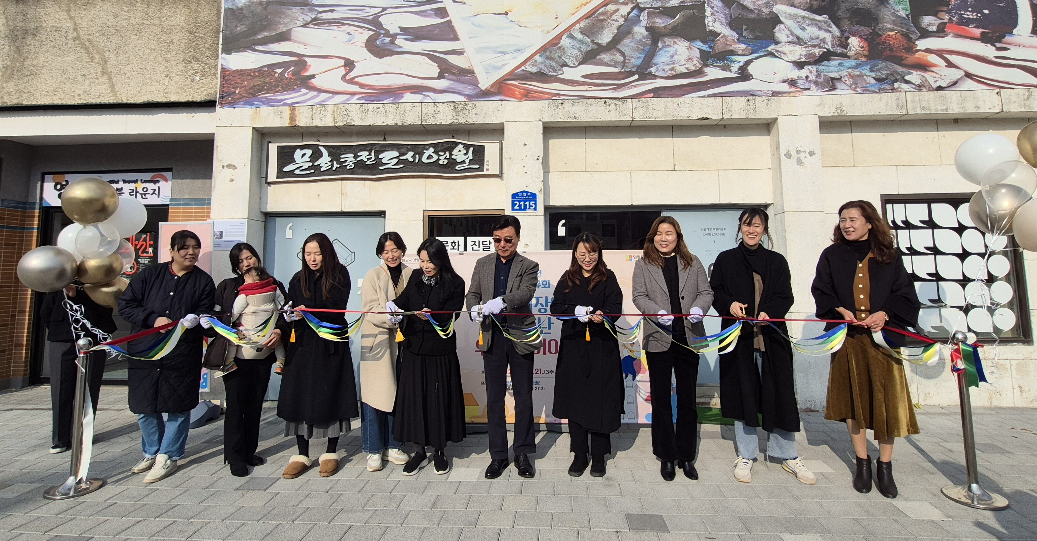 영월문화관광재단, 문화도시 참여활동 성과전시회 개최(241203)