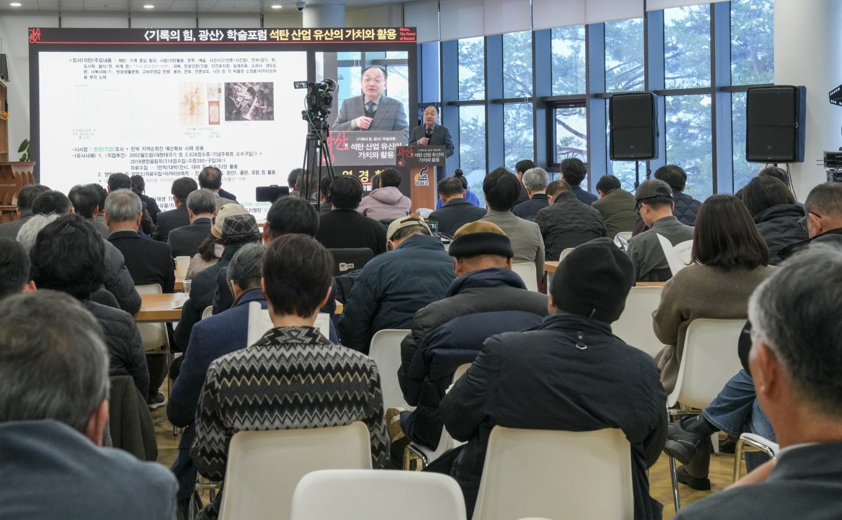 문화도시 영월, ‘석탄 산업 유산의 가치와 활용’학술포럼 성료(241128)