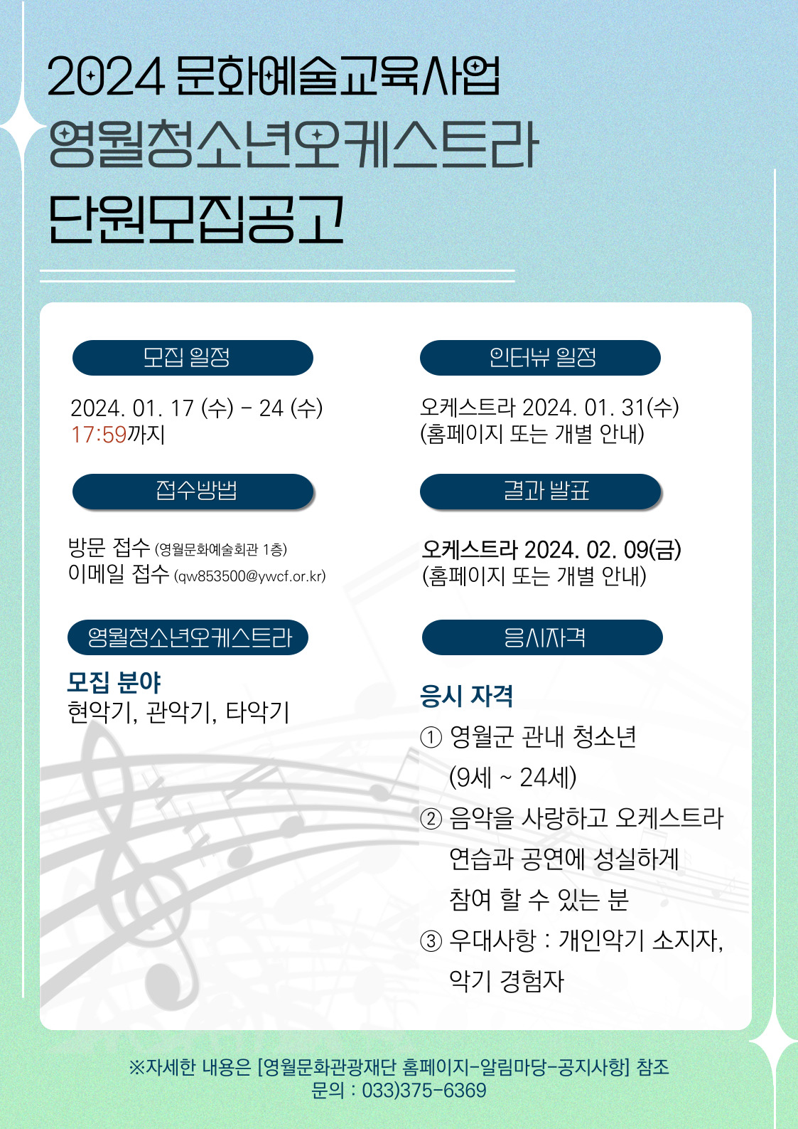 (재)영월문화관광재단 기획사업 2024 영월 문화예술교육사업 단원 모집