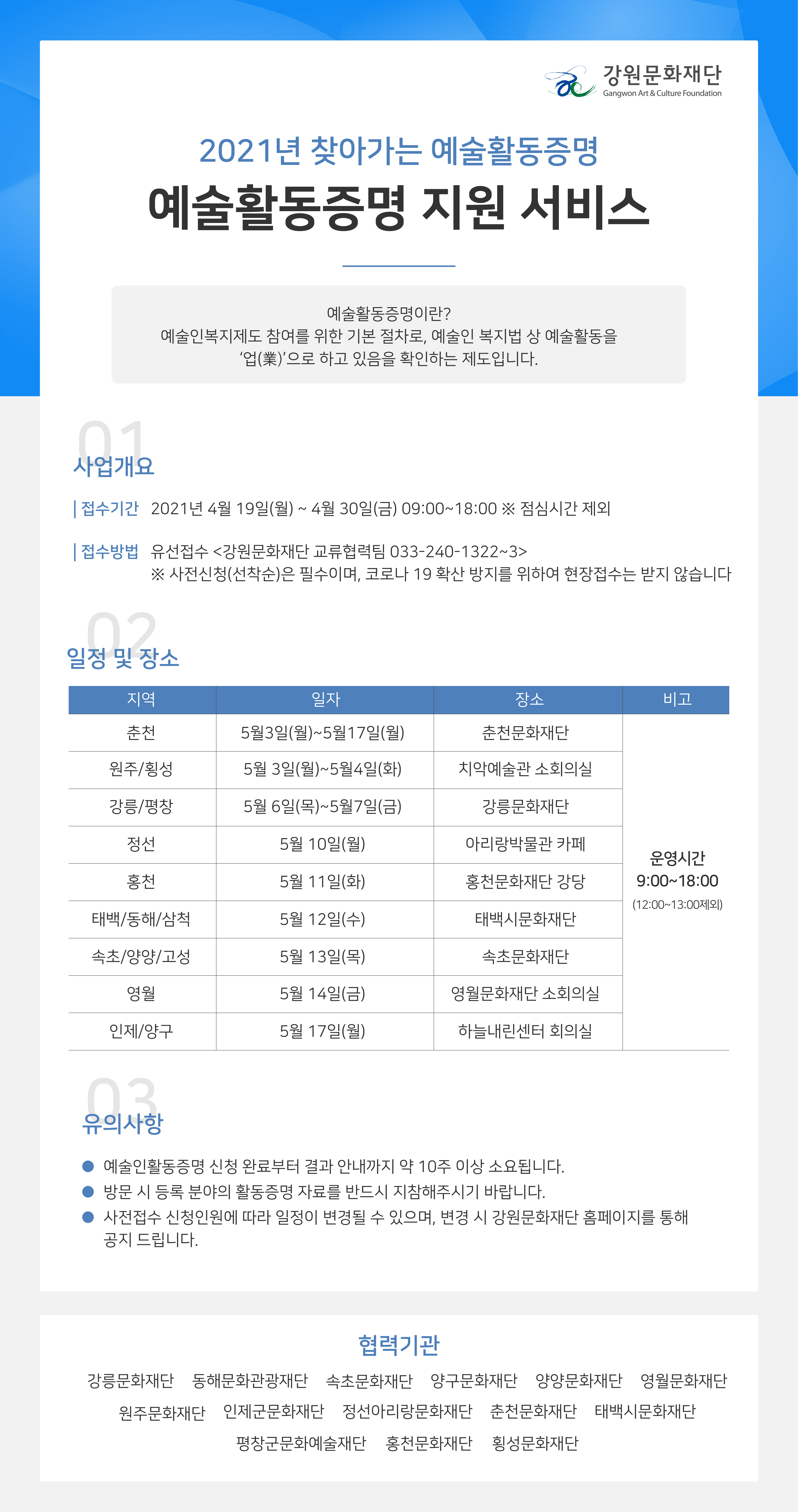 [홍보]2021년 찾아가는 예술활동 증명 지원 서비스