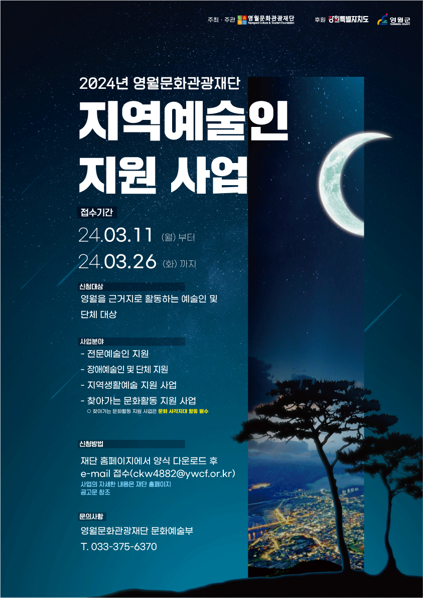 2024년 지역 예술인 지원 사업 참여단체 모집 변경 공고