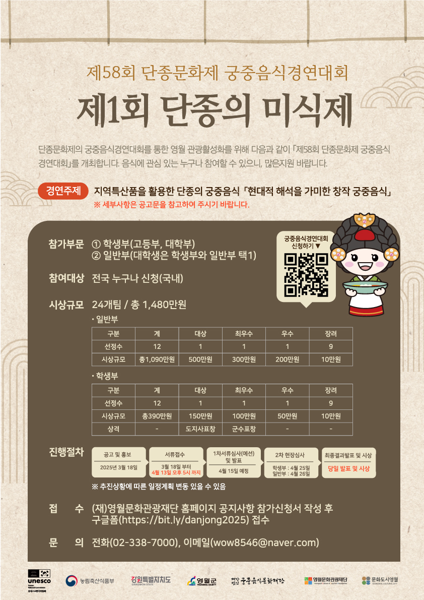 [제58회 단종문화제] 제1회 단종의 미식제 추가모집