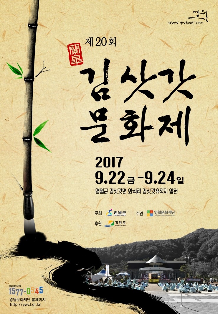 [제13회 김삿갓문학상]우수상(영월문인) 후보자 추천 요청