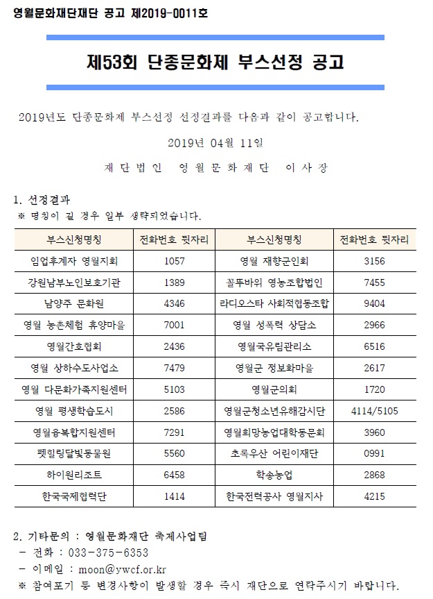 [제53회 단종문화제] 단종문화제 부스 선정 공고