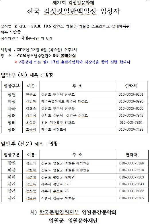 제21회 김삿갓문화제 일반백일장 입상자 공고