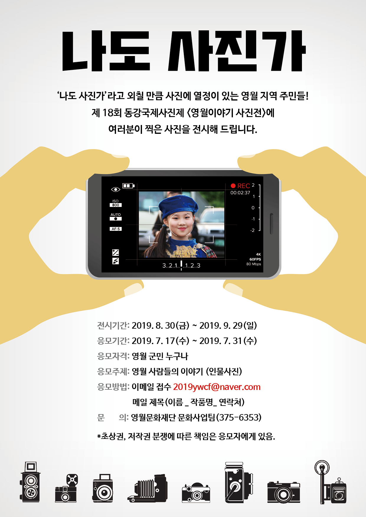 <나도 사진가> 영월 사람들의 이야기 사진 응모