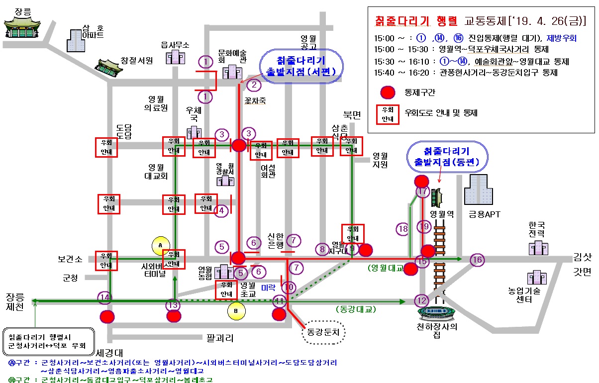 단종문화제 기간 중 교통통제 안내