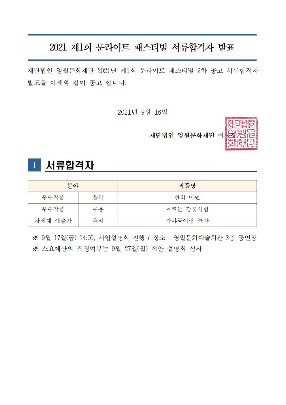 [공고] 2021년 제1회 문라이트 페스티벌 서류합격자 발표 (2차)