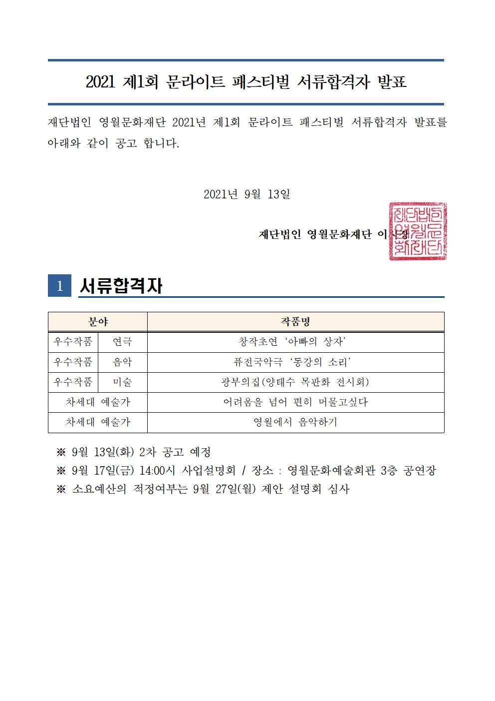 [공고] 2021년 제1회 문라이트 페스티벌 서류합격자 발표