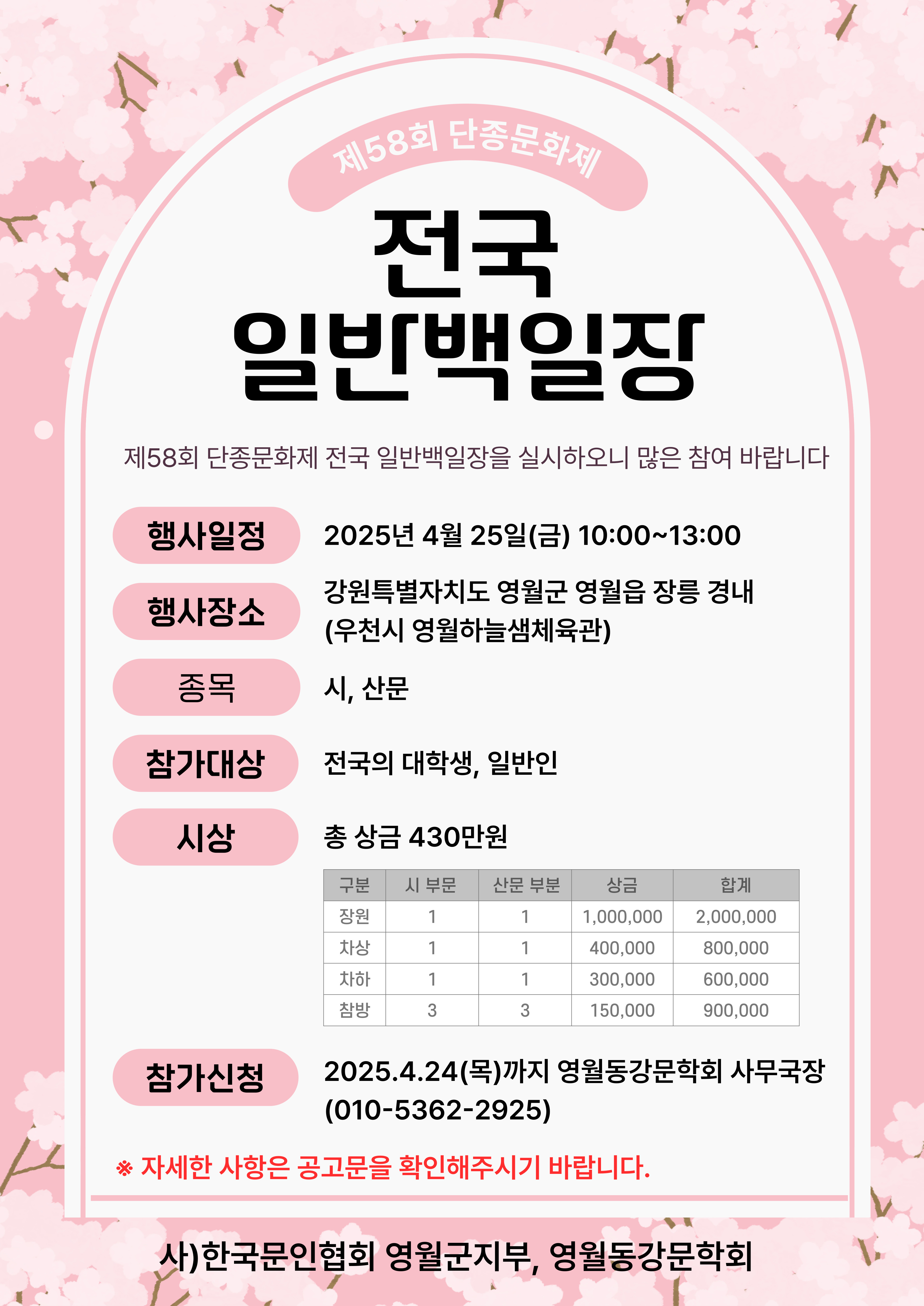 제58회 단종문화제 전국일반백일장 참여 모집공고(당일 현장접수 가능)