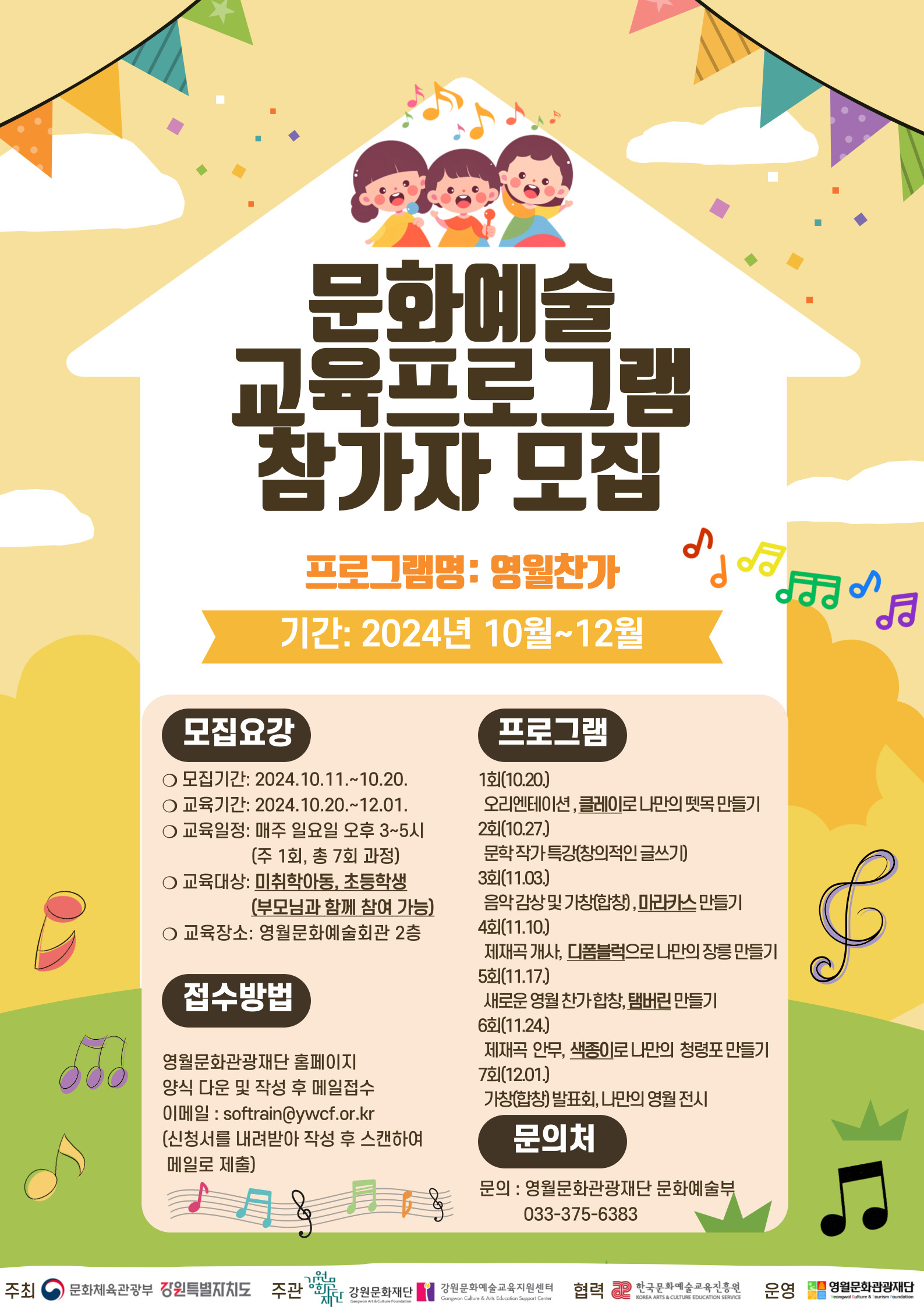 2024 문화예술교육사 현장역량 강화사업 「영월찬가」 참여자 모집 변경공고