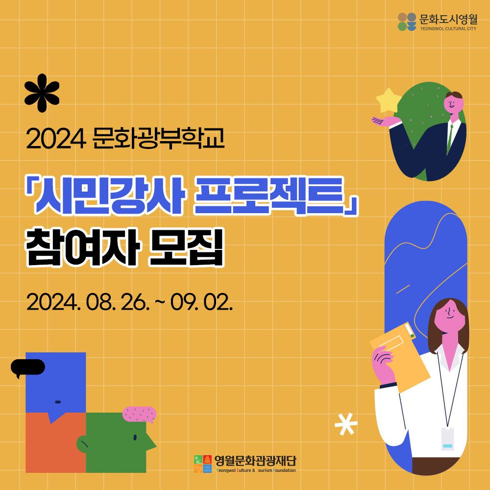 2024 문화광부학교「시민강사 프로젝트」 참여자 모집 공고