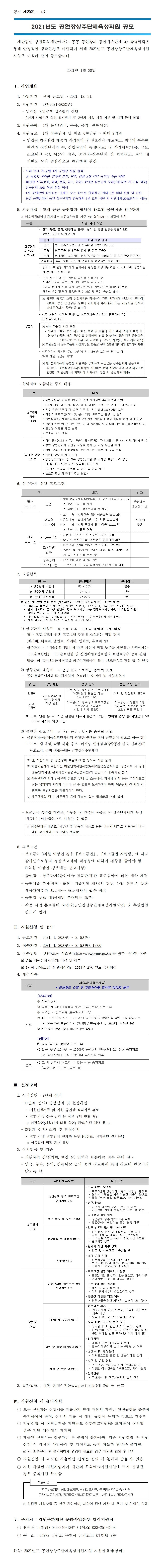 [강원문화재단]  2021년도 공연장상주단체육성지원 공모