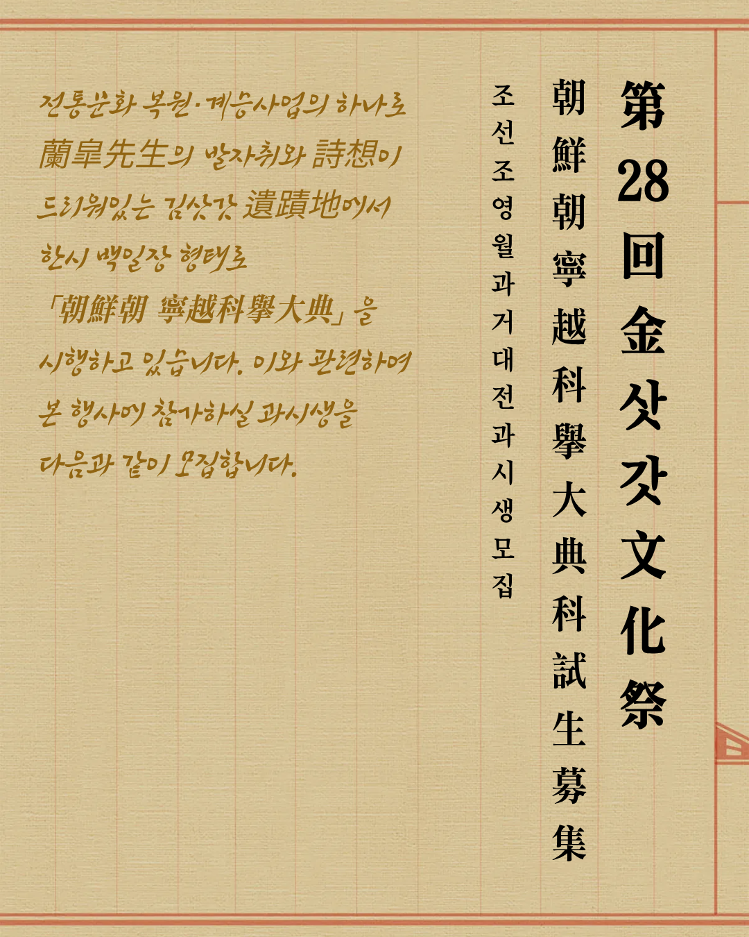 2025년 제28회 김삿갓문화제 조선조 영월과거대전 참여자 모집 공고