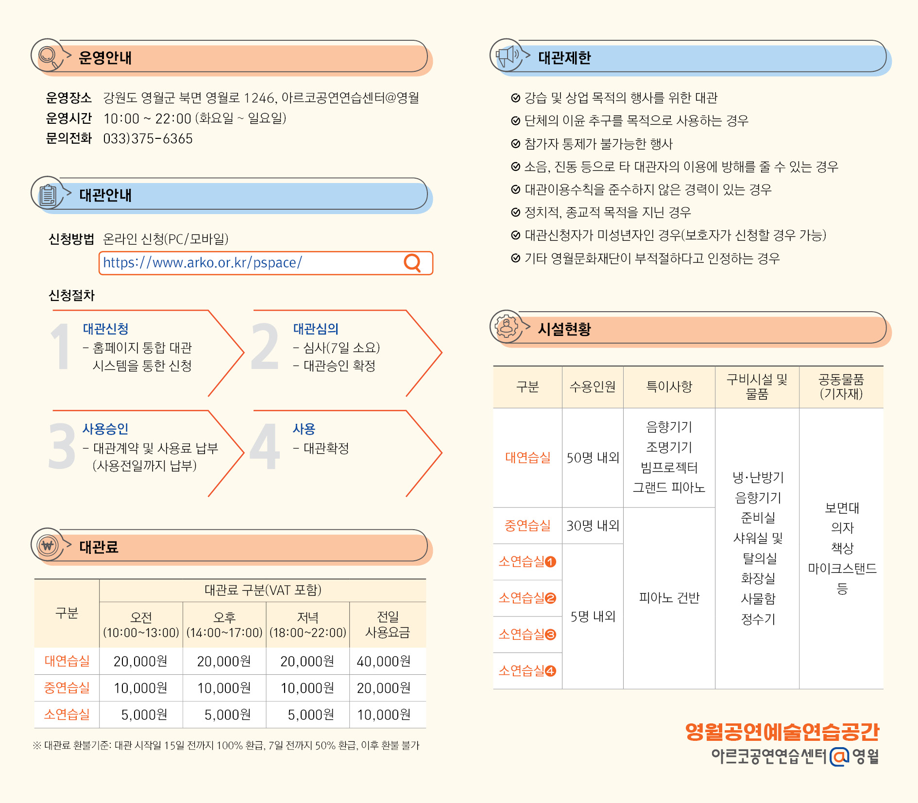 [아르코공연연습센터@영월] 대관신청 안내 및 대관신청 메뉴얼