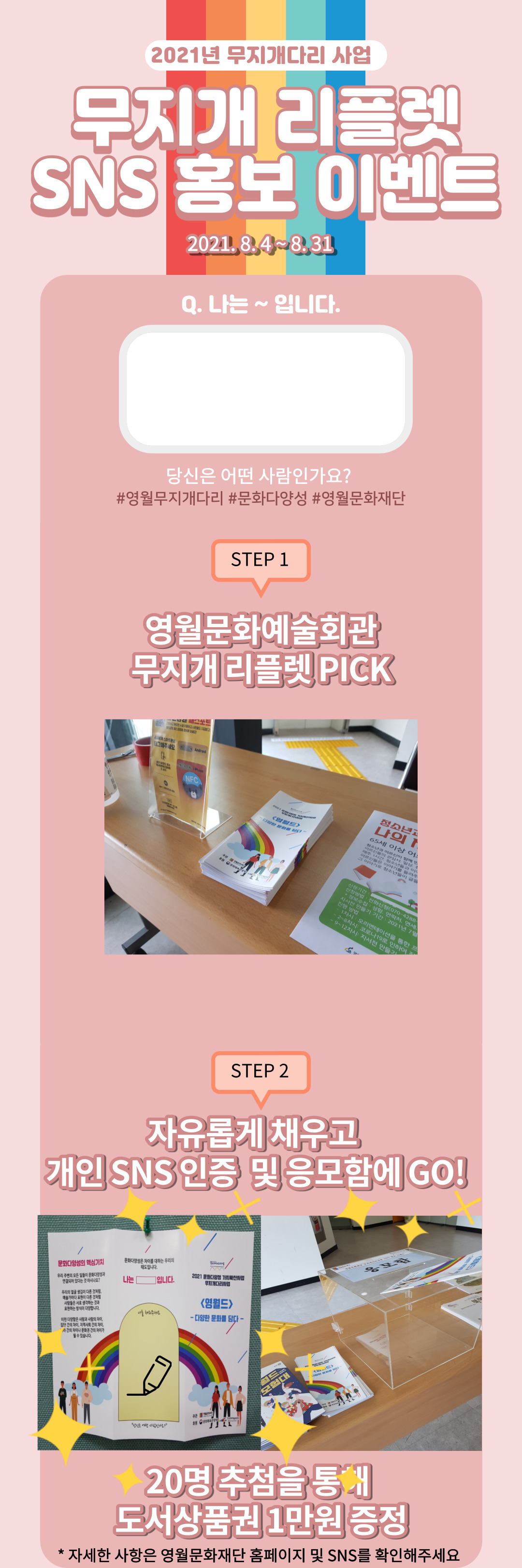 2021년 무지개다리사업 SNS 홍보 이벤트!