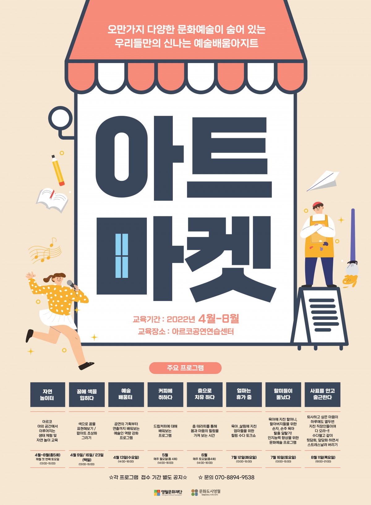 [아르코공연연습센터@영월] 문화예술프로그램 '아트마켓' 안내