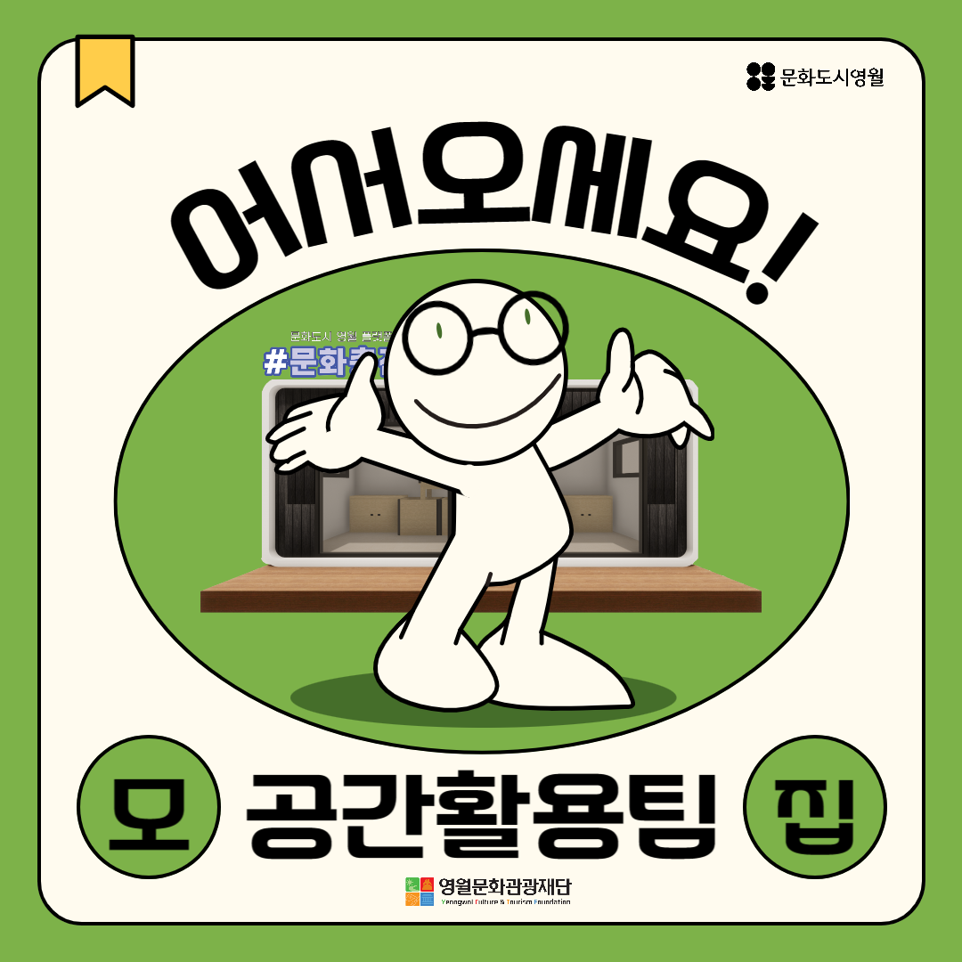 「2024 영월역 #문화충전샵 플랫폼」공간활용 팀 모집