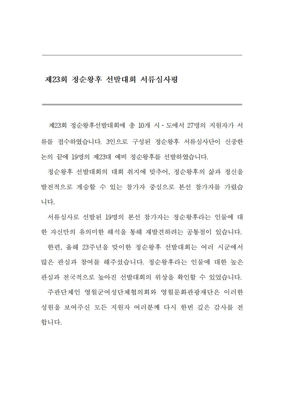 제23회 정순왕후 선발대회 예선 서류심사 결과 재안내