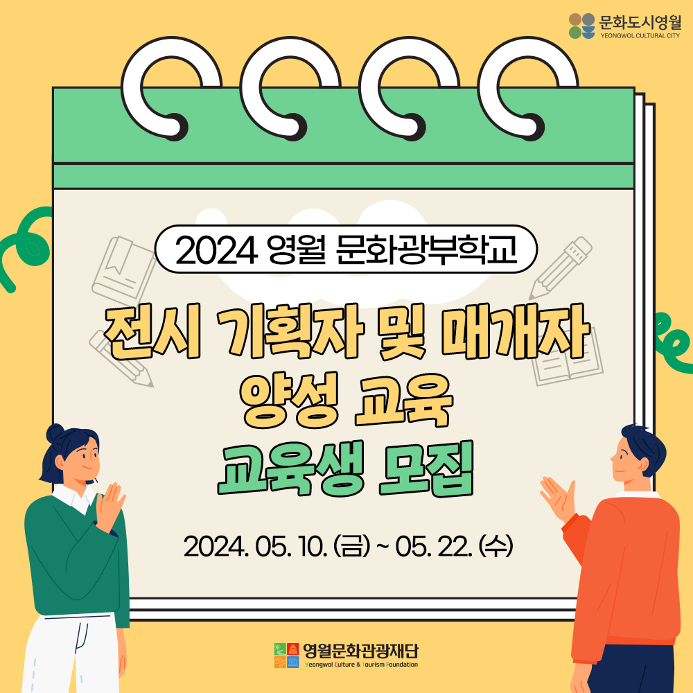 [2024 문화광부학교] 전시 기획자 및 매개자 양성 교육생 모집