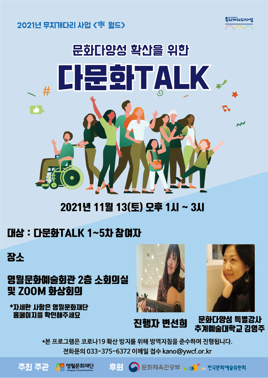 무지개다리사업 다문화TALK & 문화다양성 특별강의