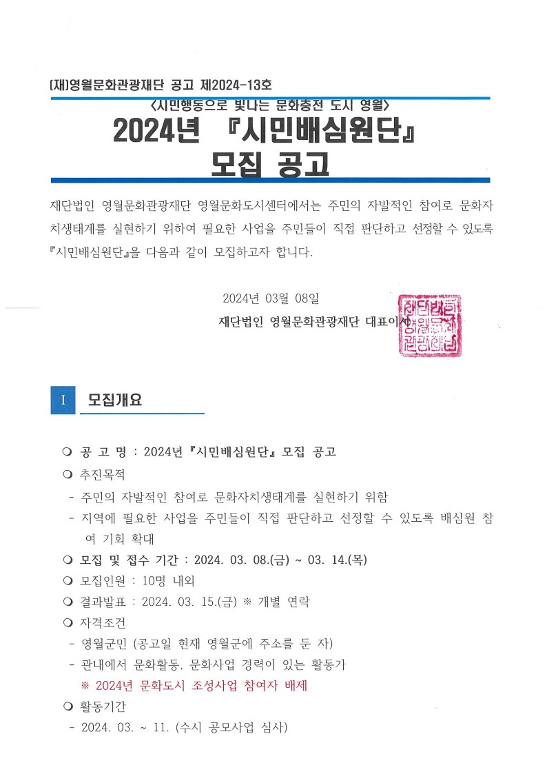 [공고] 2024년 시민배심원단 모집 공고