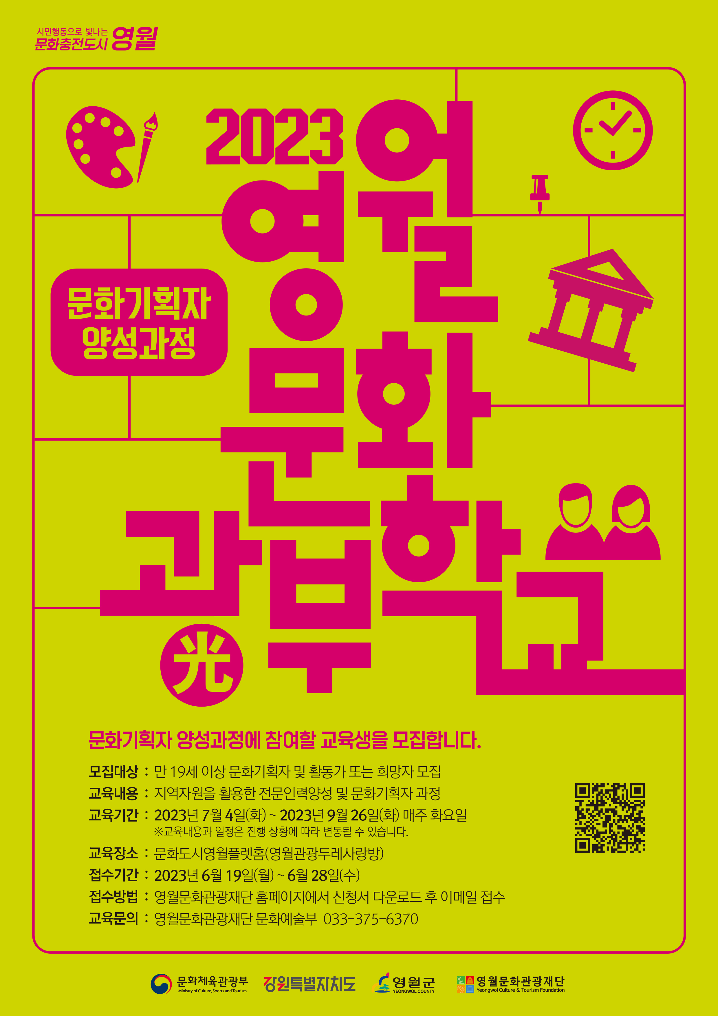 [공고] 문화광부학교 문화기획자 양성과정 참여자 모집